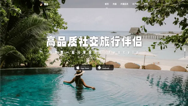 奢途App-与世界分享你的Lifestyle，高品质社交旅行平台奢途极速版App官网。