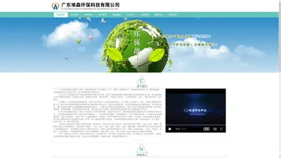 广东埃森环保科技有限公司