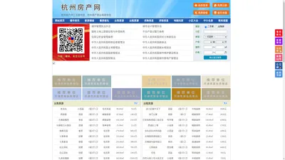 杭州房产网-杭州二手房-杭州租房