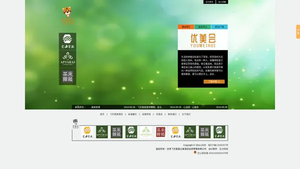 甘肃美居飞天之星酒店管理有限公司