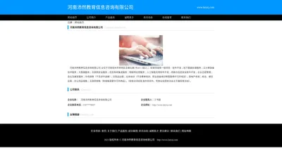 河南沛然教育信息咨询有限公司	