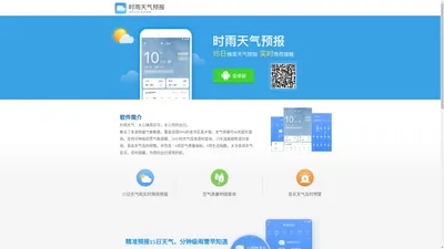 时雨天气官网_天气预报app官方下载
