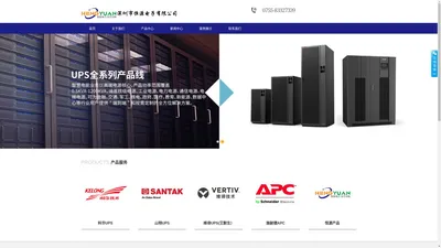 科华UPS-维谛UPS-山特UPS-panasonic蓄电池-深圳市恒源电子有限公司
