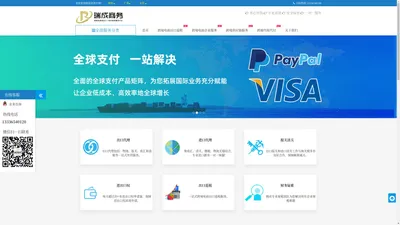 跨境电商出口退税_跨境收款_海外代付服务_一站式进出口供应链服务平台