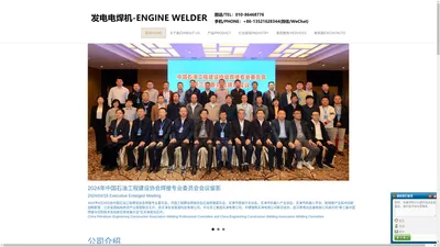 北京安捷伟达科技有限公司-ENGINE WELDER-发电电焊机专家