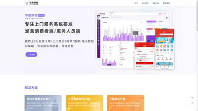 宇鹿家政上门服务系统-广州宇鹿科技有限公司