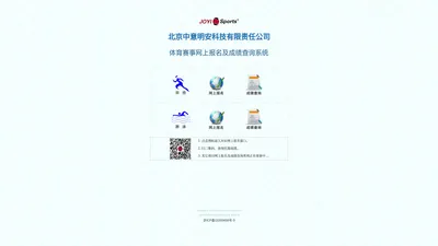 北京中意明安科技有限责任公司-赛事系统