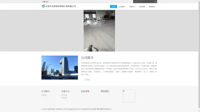 东莞完美地坪装饰工程有限公司 - Powered by DouPHP