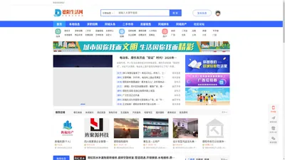 德阳生活网—综合信息门户网站 -  Powered by Discuz!