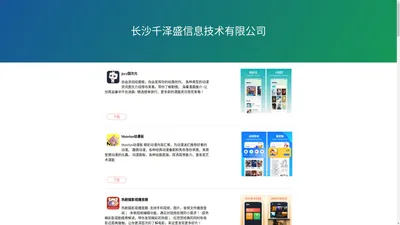 长沙千泽盛信息技术有限公司