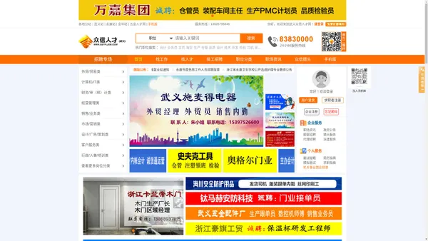 武义人才网,武义人才,武义县人才网【众信人才网】武义|永康|缙云领先的招聘求职网站(52wyjob.com我爱武义工作)