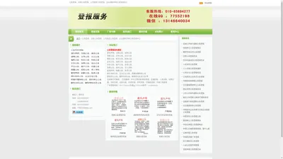 公告登报，法院公告登报，公司拍卖公告登报，企业通知声明公告登报中心