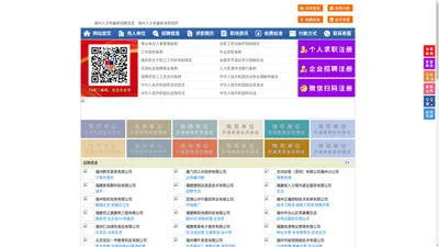 福州人才网-福州招聘网-福州人才市场
