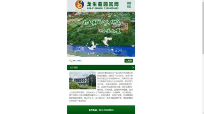 沈阳龙生墓园_龙生墓园_新民龙生墓园-沈阳市龙生墓园