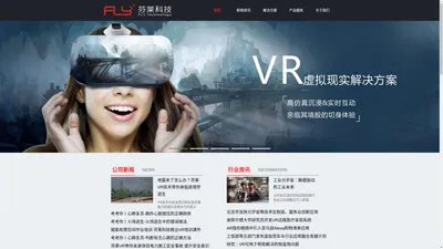 首页_芬莱科技 提供VR/AR虚拟现实一站式解决方案