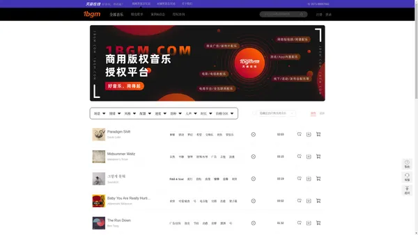 「版权音乐」商用罐头视频广告背景音乐授权购买-音乐素材_天音在线