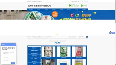 沈阳格瑞建筑材料有限公司