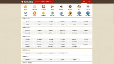 佛教网站导航（fojiao114.com）- 佛教网址大全|佛教上网导航|佛教网站|中国佛教大全