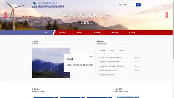 四川天斯特电力设计咨询有限公司