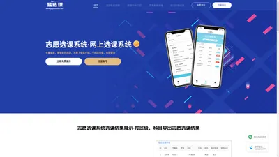 志愿选课_选课抢课_学校学生选课系统_志愿选课系统