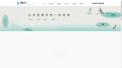 雨露助贷-杭州助贷公司|公积金贷款|房产抵押贷款|信用贷款