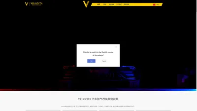 VE | Velocita（威洛斯蒂）排气改装官网