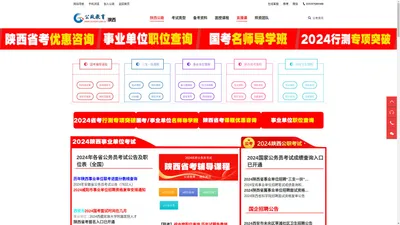 陕西公政教育 – 公务员培训,公务员考试培训,公务员培训班,公务员培训机构,事业单位考试培训班