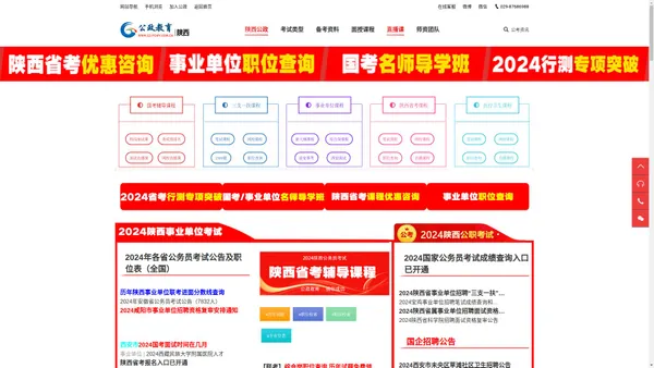 陕西公政教育 – 公务员培训,公务员考试培训,公务员培训班,公务员培训机构,事业单位考试培训班