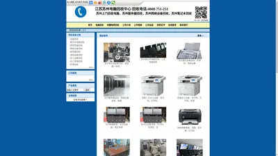苏州电脑回收|苏州笔记本电脑回收|苏州服务器回收|上门回收电脑|江苏苏州电脑回收中心