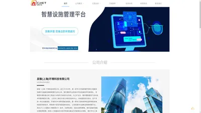 辰衡（上海）环境科技有限公司