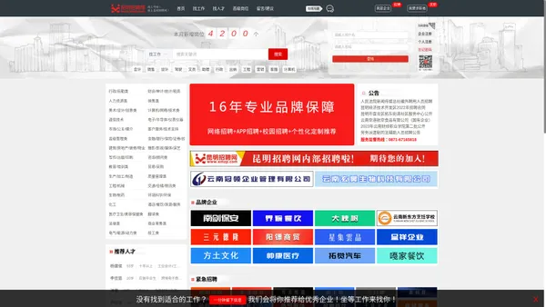 【云南招聘网】云南最新招聘 云南最新求职 - 昆明招聘网