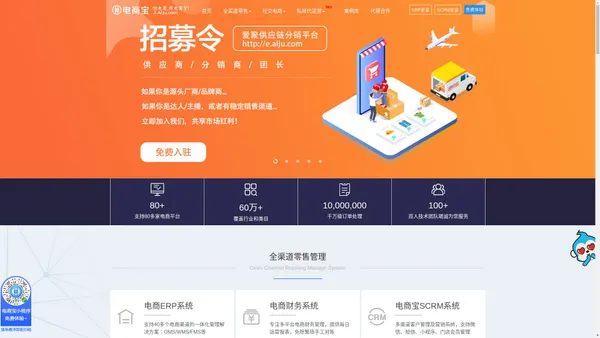 电商宝 电商宝ERP 电商宝软件官网 全渠道电商财务数据分析软件、进销存管理、批量打单发货！超60万电商用户，日订单处理量显著增长，支持淘宝、京东等30余个平台！_爱聚科技