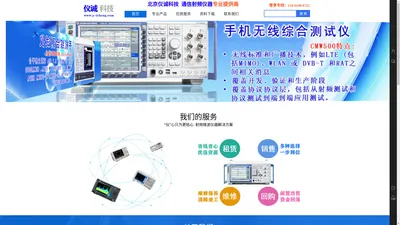 北京仪诚科技-通信射频仪器专业提供商|仪器租赁销售维修回收|二手仪器|网络分析仪|频谱分析仪|综合分析仪|示波器等