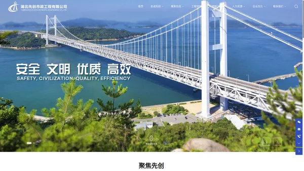 湖北先创市政工程有限公司-市政工程-道路桥梁-绿化工程