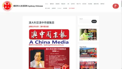 澳大利亚澳中传媒集团 - 悉尼华人生活百科 Sydney Chinese