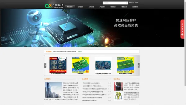 东莞PCB线路板打样_PCB线路板厂_PCB电路板厂_齐信电子科技 