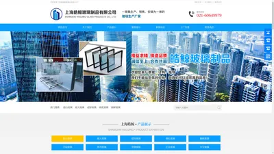 上海皓鲸玻璃制品有限公司