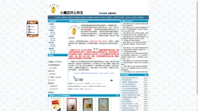 小魔豆作文官网/子儒文化/写作辅导加盟/全国师资培训会/全国作文辅导培训学校／写作教学研究中心