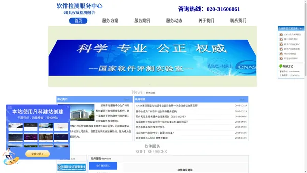 软件检测服务中心
