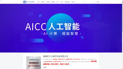 匠子心软件 | AI软件集成服务商 | 开发AI软件、找匠子心软件