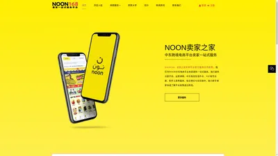 NOON168-NOON卖家之家|NOON电商平台卖家服务专家|免费课程,铺货软件,物流海外仓,开店入驻