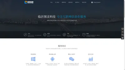 临沂图灵网络科技有限公司