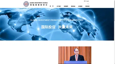 国际投资促进会 Global Investment Council-官网