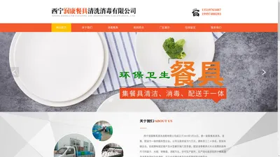 西宁餐具消毒_西宁餐具清洗_西宁餐具配送-西宁润康餐具清洗消毒有限公司