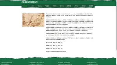 乐至县音利农机有限公司