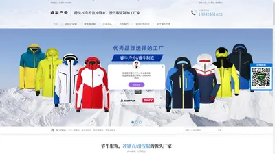 冲锋衣滑雪服厂家-冲锋衣定制工厂-滑雪服加工厂-广东睿牛户外(S-GERT)