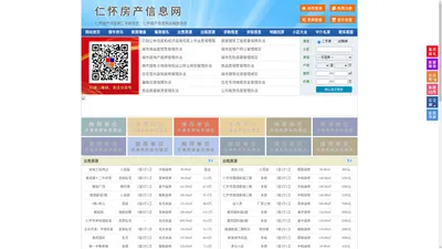 仁怀房产信息网-仁怀房产网-仁怀二手房