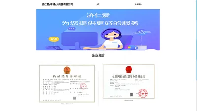 济仁爱(丰城)大药房有限公司