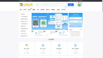 三门峡人才网_三门峡求职找工作招聘信息网站