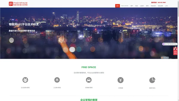 FIND SPACE空间预约管理系统